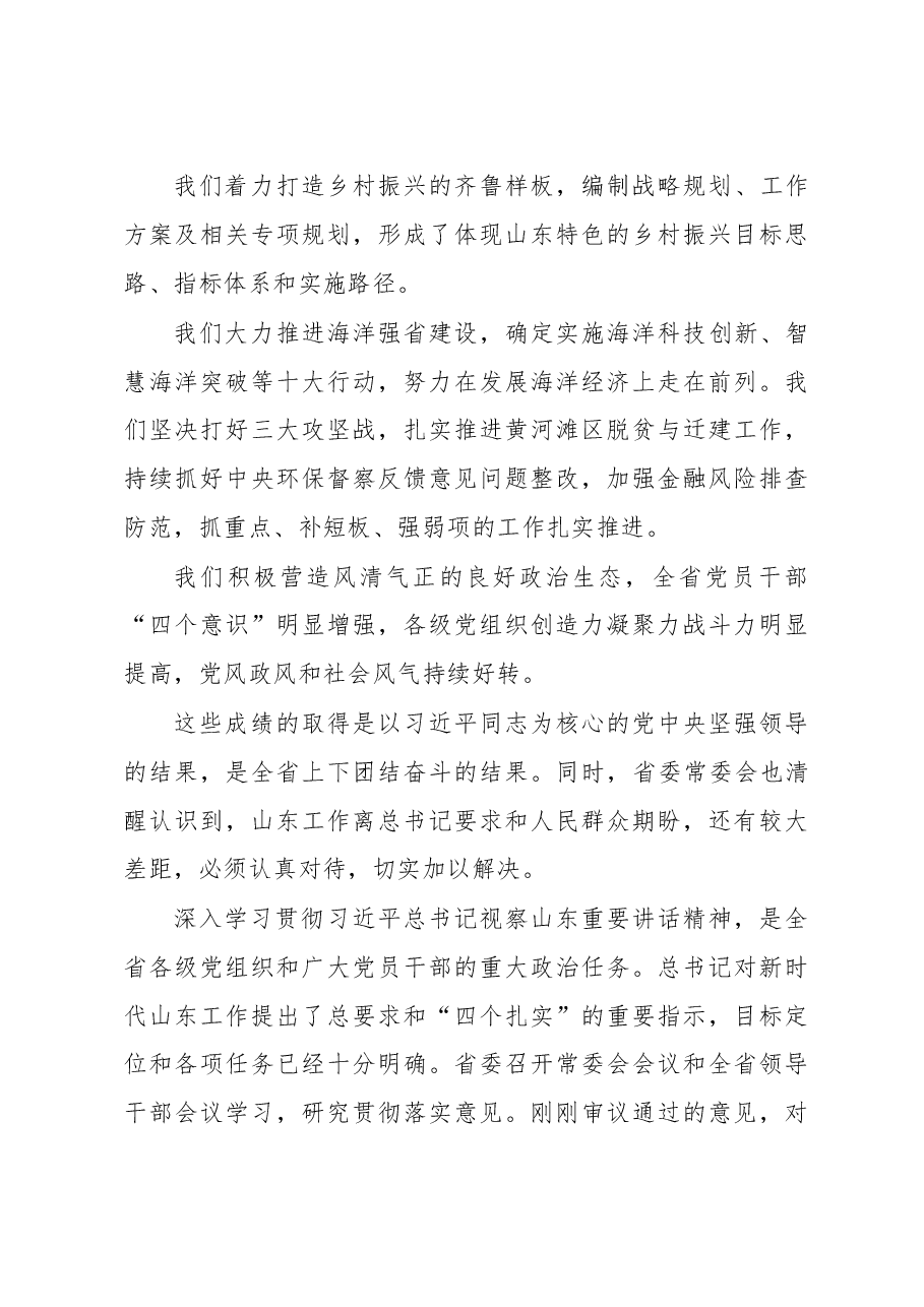 刘家义:在省委十一届五次全体会议上的讲话.doc,第3页预览