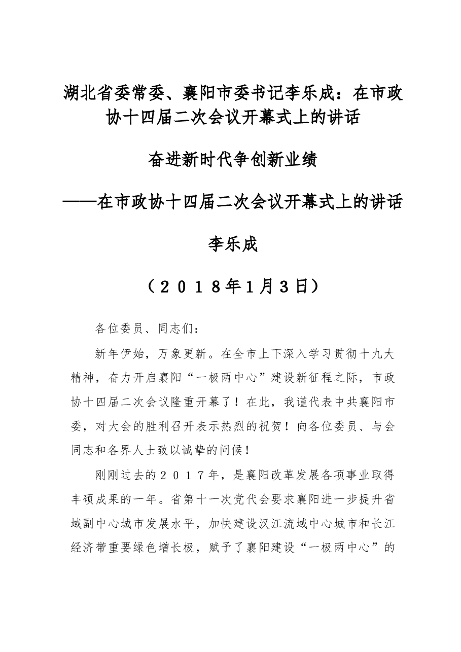 在市政协十四届二次会议开幕式上的讲话.doc,第1页预览
