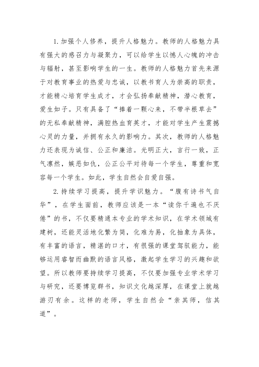 在赤壁职业学院庆祝第34个教师节大会上的讲话.docx,第3页预览