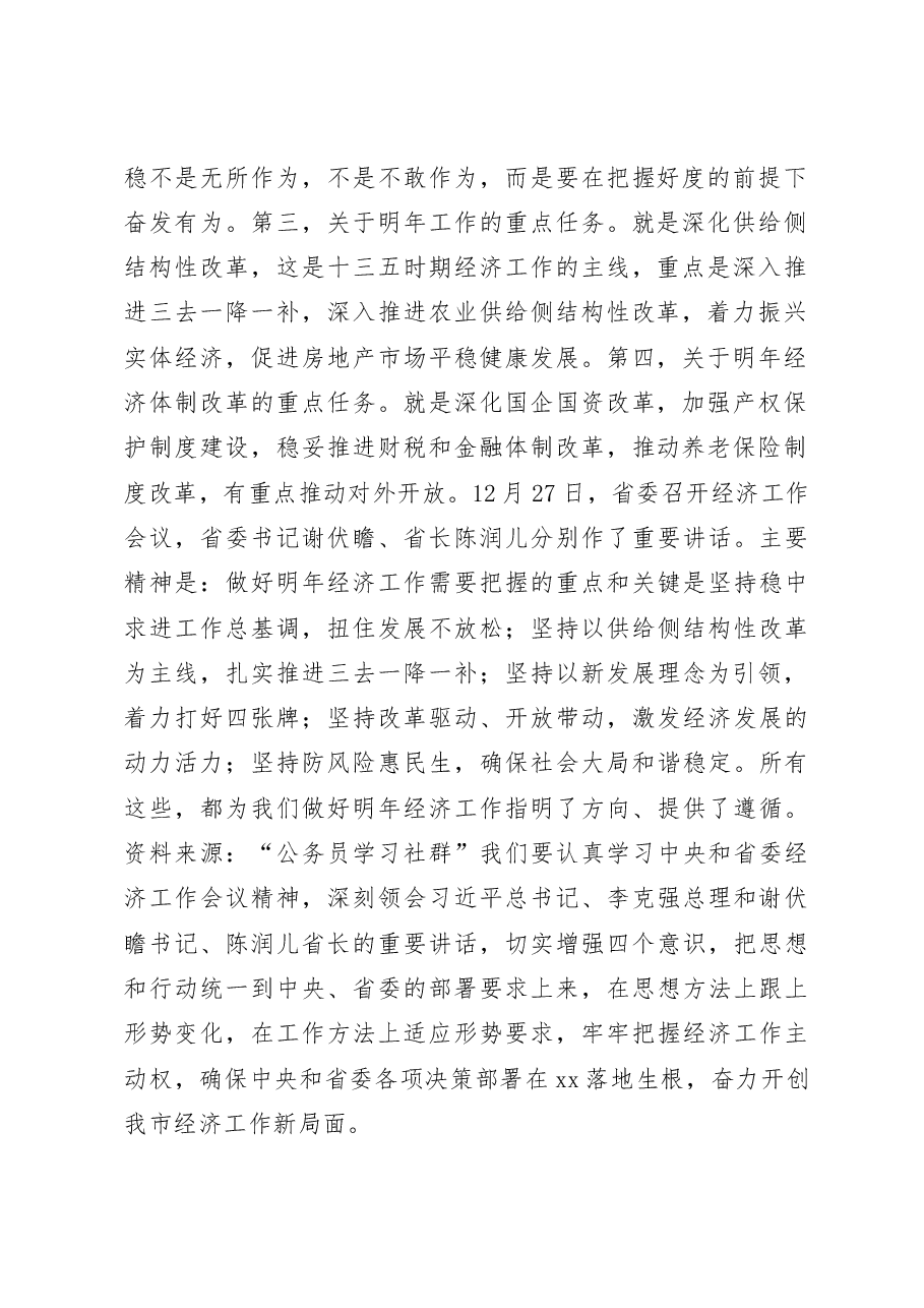 市委经济工作会议讲话稿.doc,第2页预览