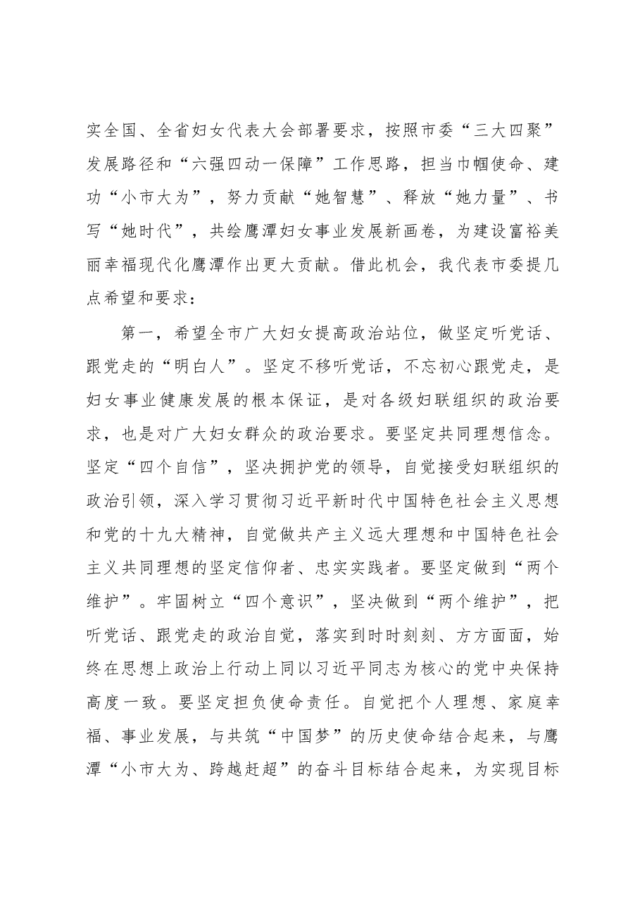 在鹰潭市妇女第八次代表大会开幕式上的讲话.docx,第3页预览
