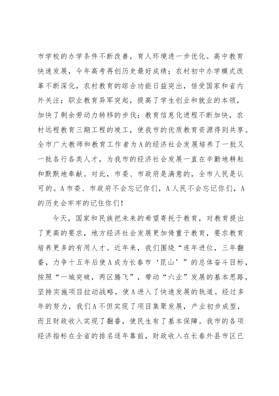 市委书记在庆祝教师节大会上的讲话.doc,第2页预览