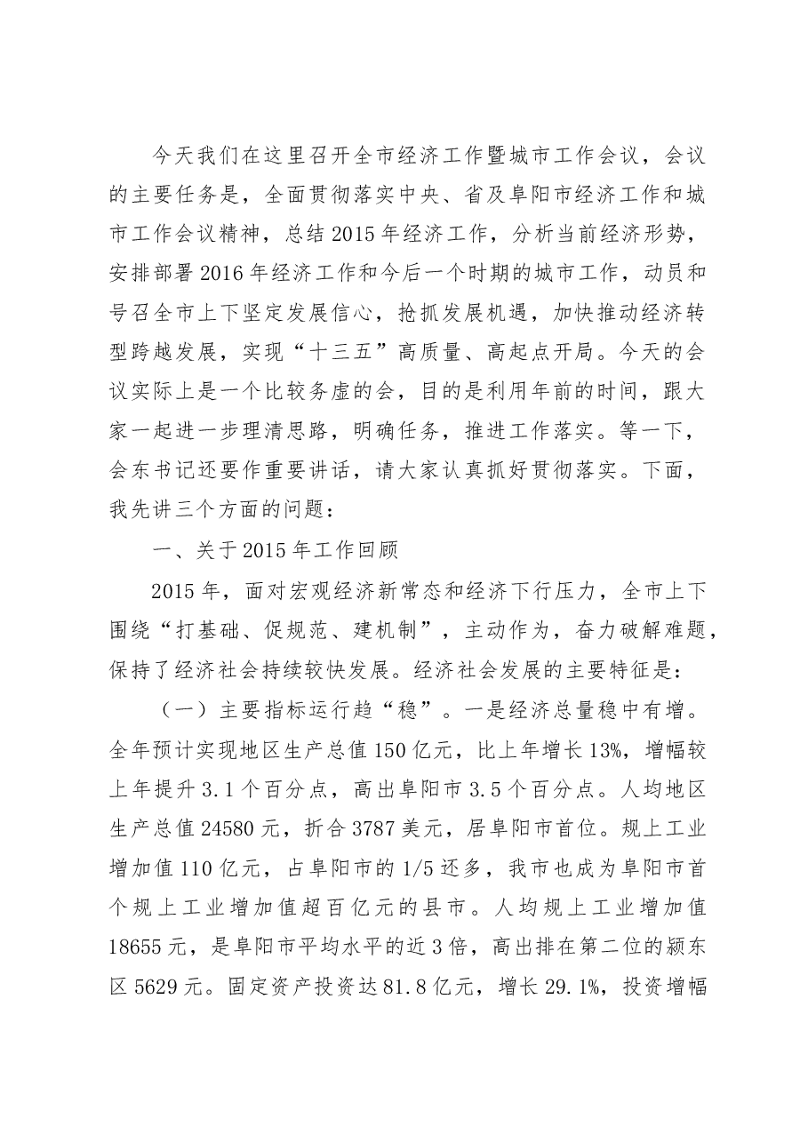 何逢阳讲话汇编.docx，第3页预览