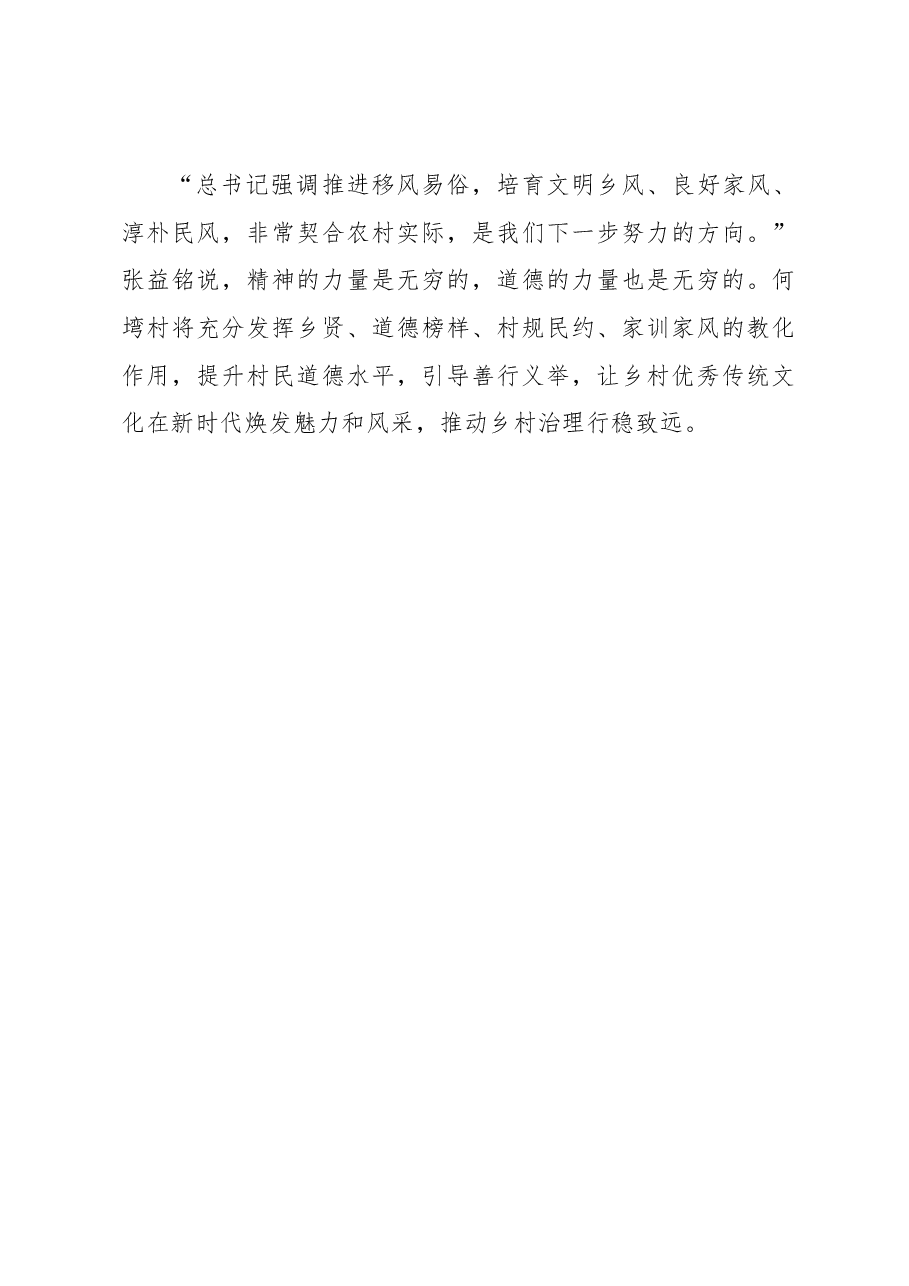 加快推进乡村治理体系现代化——习近平总书记参加河南代表团审议时的重要讲话引发热烈反响.docx,第4页预览