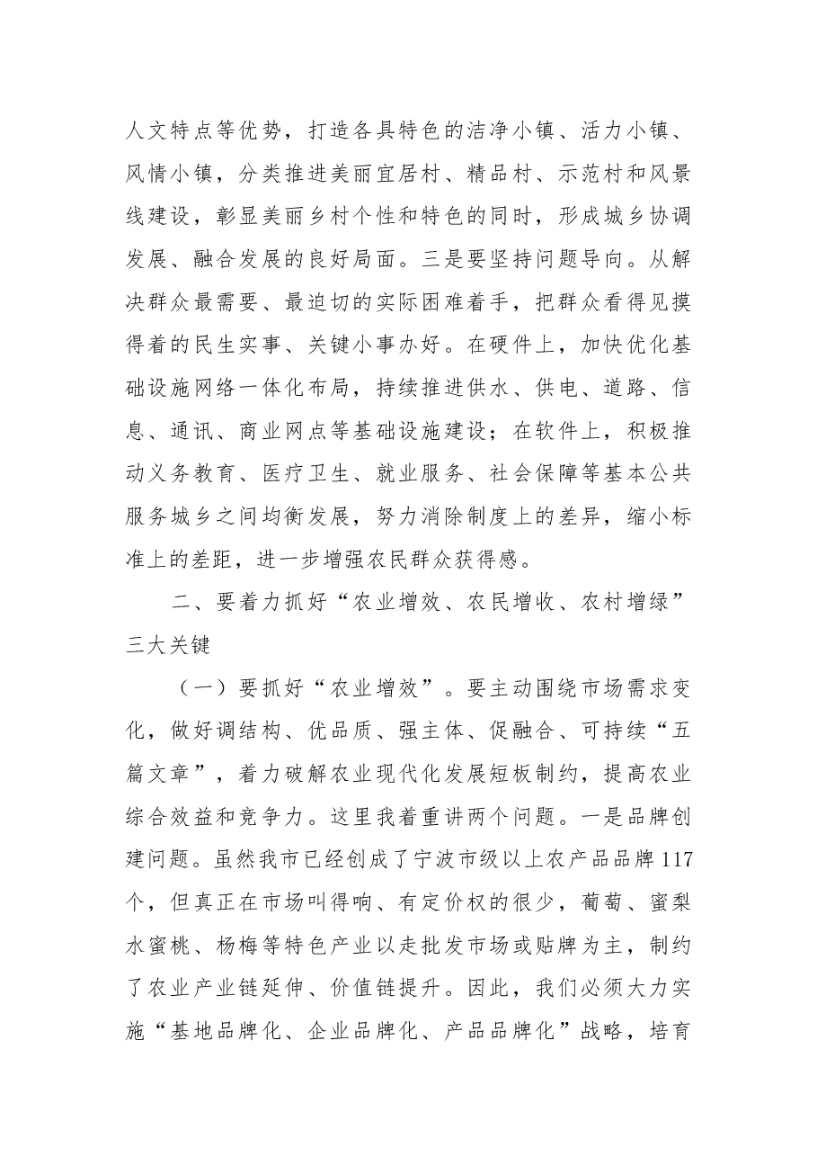 在2017年全市农业供给侧结构性改革现场推进会上的讲话.docx,第3页预览