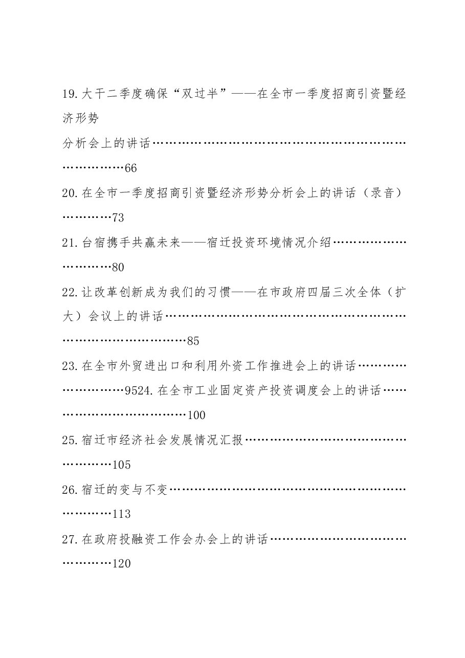 (97篇)王天琦讲话汇编.doc,第3页预览