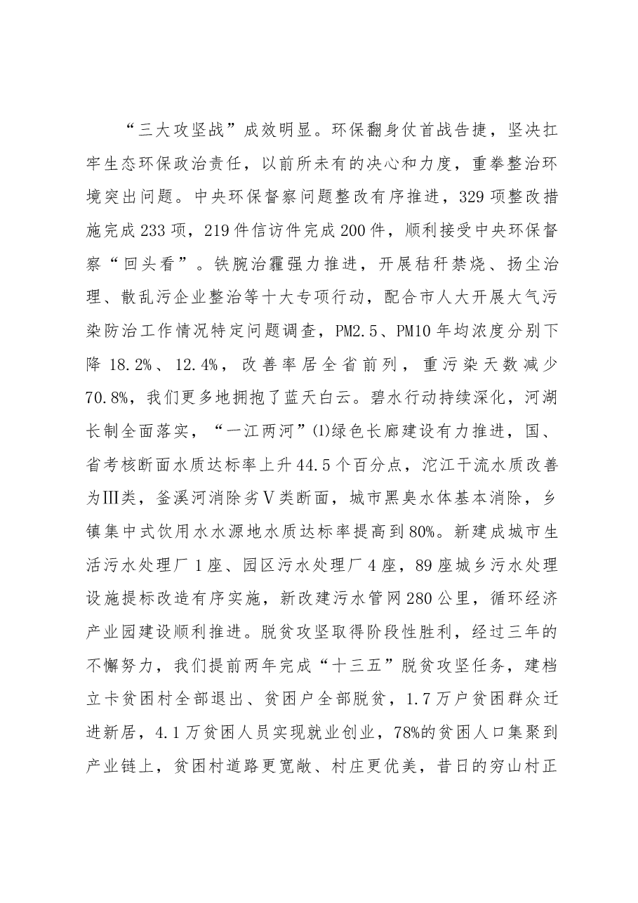 自贡市政府工作报告.docx,第3页预览