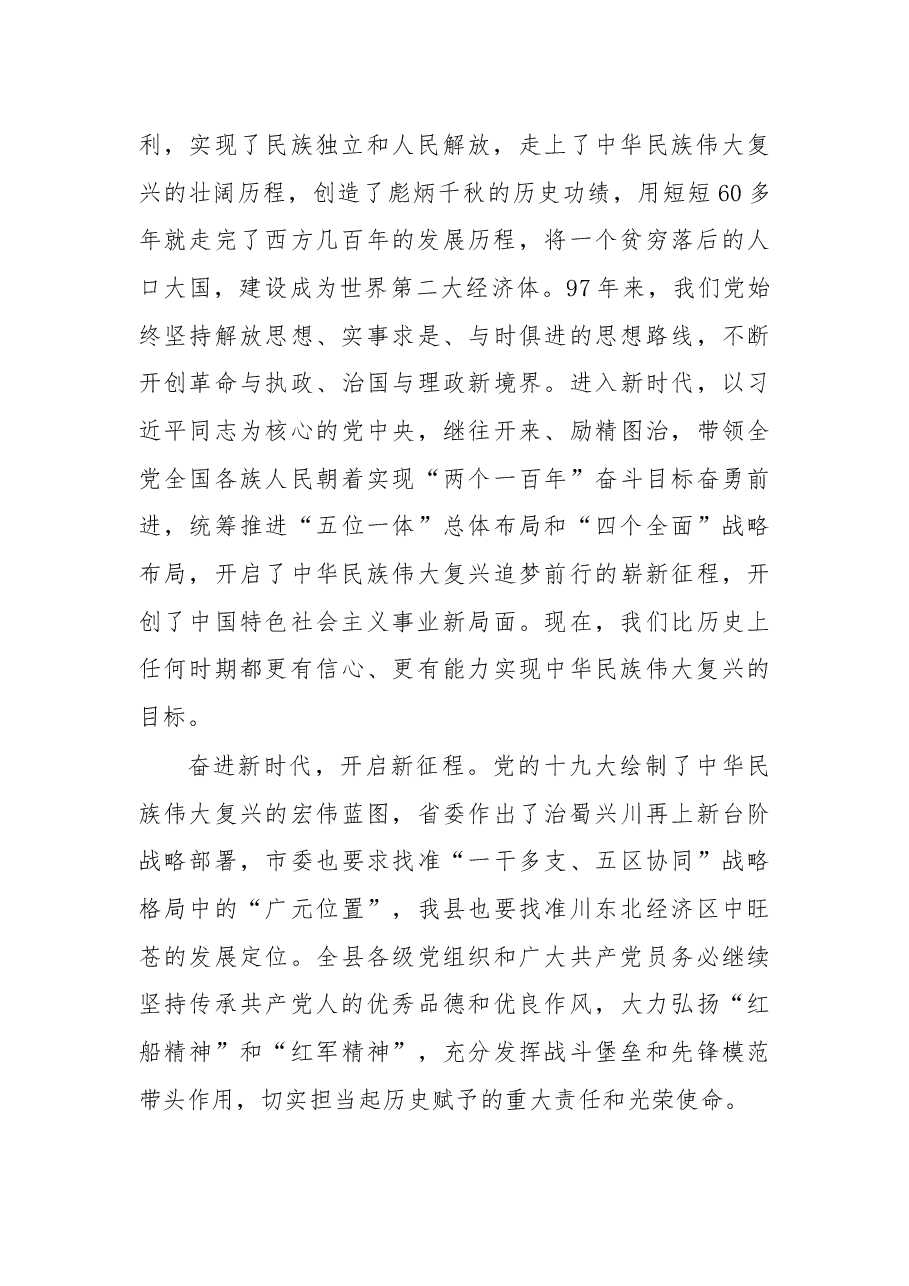 余飞宇在庆祝中国共产党成立97周年暨先进典型表彰大会上的讲话.docx,第2页预览