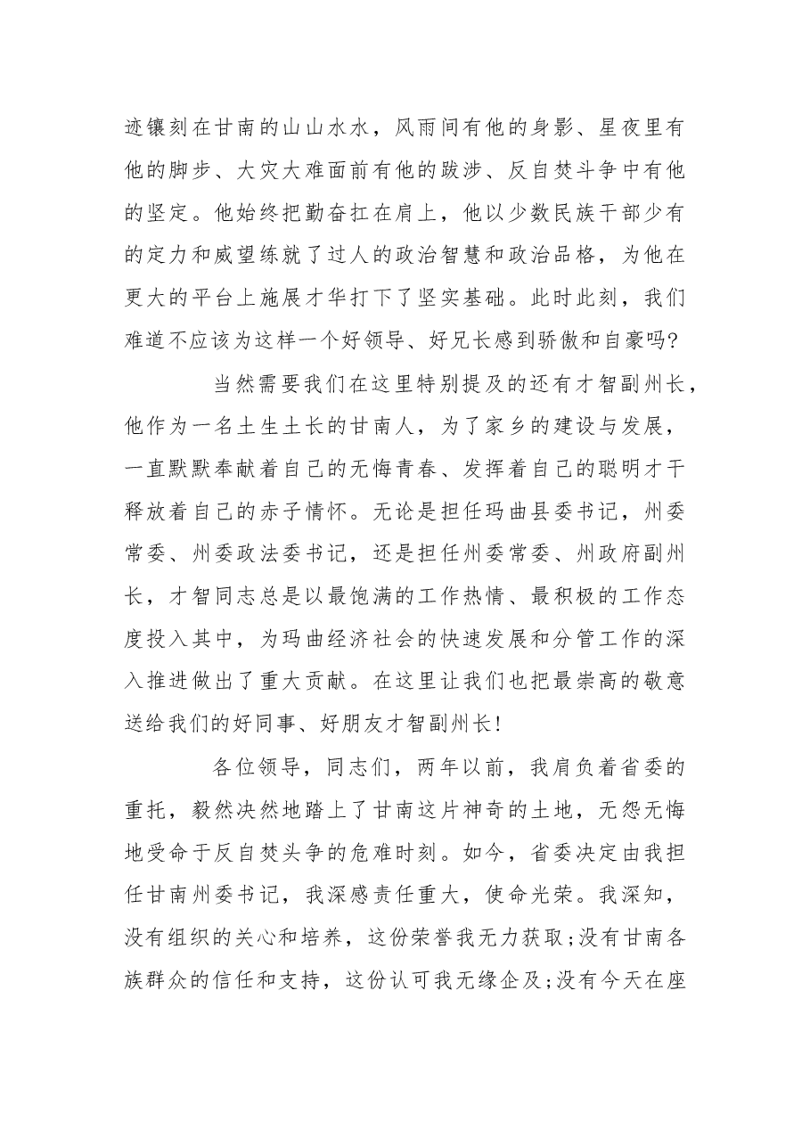 在甘南州领导干部大会上的讲话.doc，第3页预览