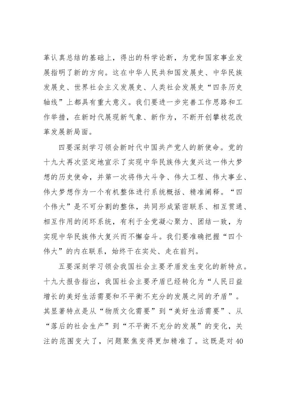 在全市传达学习党的十九大精神大会上的讲话.docx,第3页预览