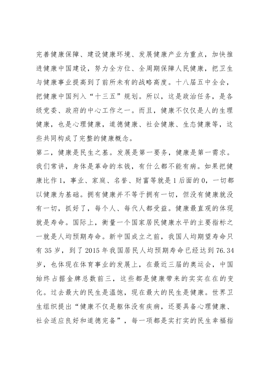 郭大为同志在全市卫生与健康大会上的讲话.docx,第2页预览