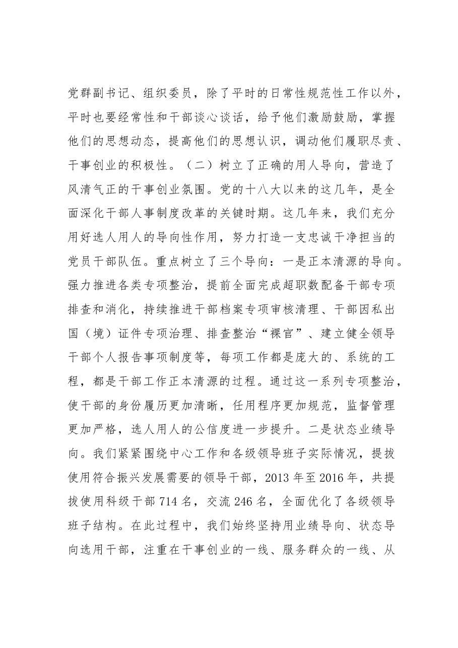 林硈:在全区组织工作会议上的讲话.docx,第4页预览