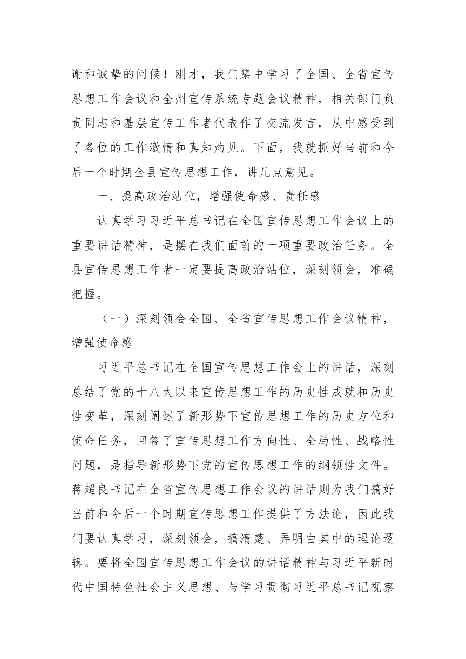 在巴东县全县宣传思想工作会上的讲话.docx,第2页预览