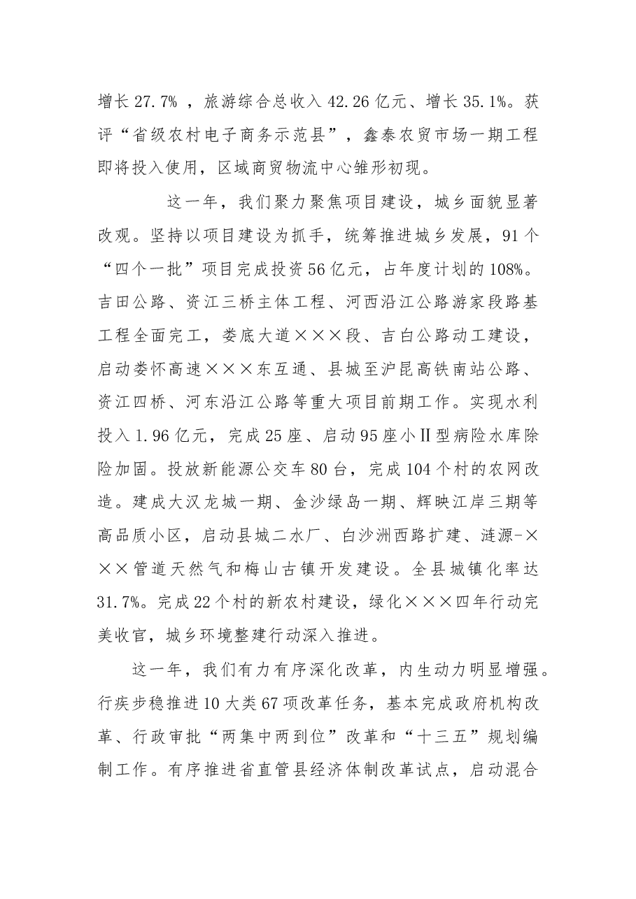 在2016年×县委经济工作会议上的讲话.docx,第3页预览