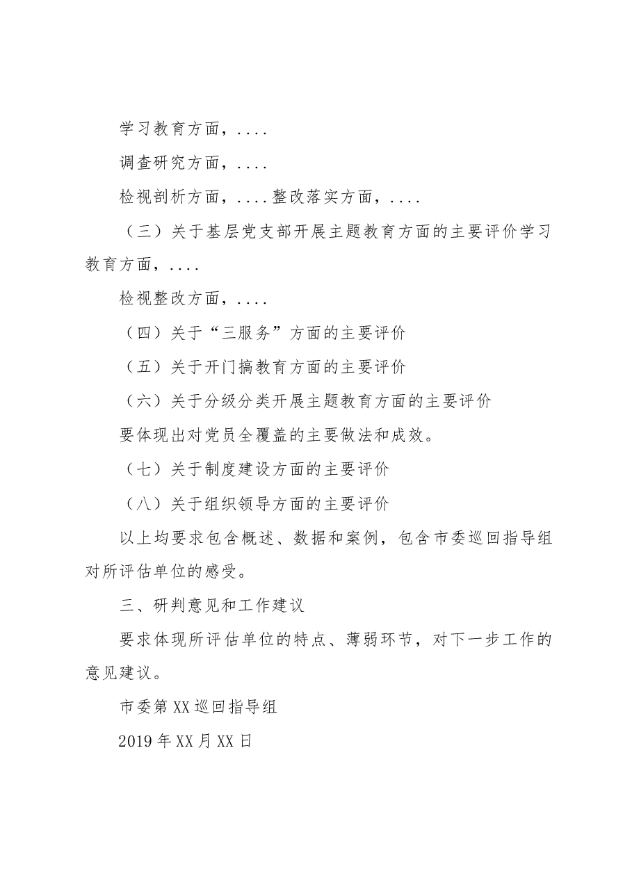 巡回指导组评报告模板(定).docx,第2页预览