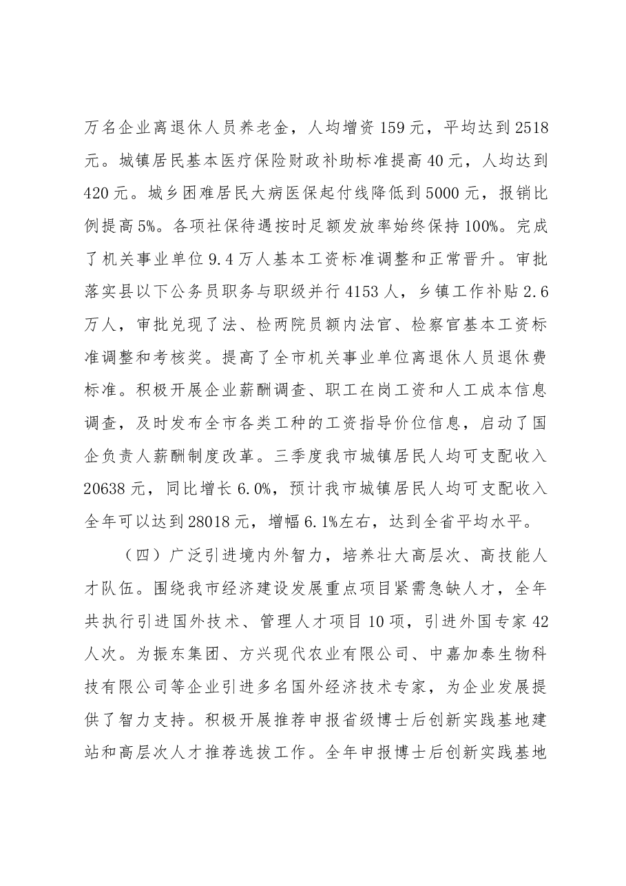 在全市人力资源社会保障工作会议上的讲话.docx,第4页预览