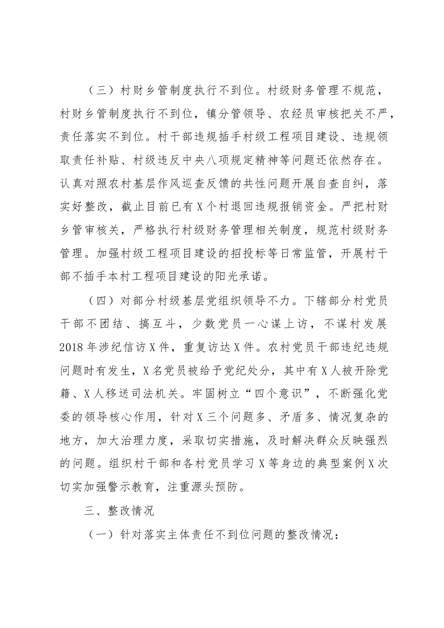 镇党委2019年上半年落实全面从严治党主体责任反馈意见的整改报告.docx,第3页预览