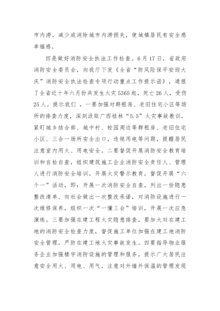 杨春青厅长在全省住建系统安全生产电视电话会议上的讲话.docx,第4页预览