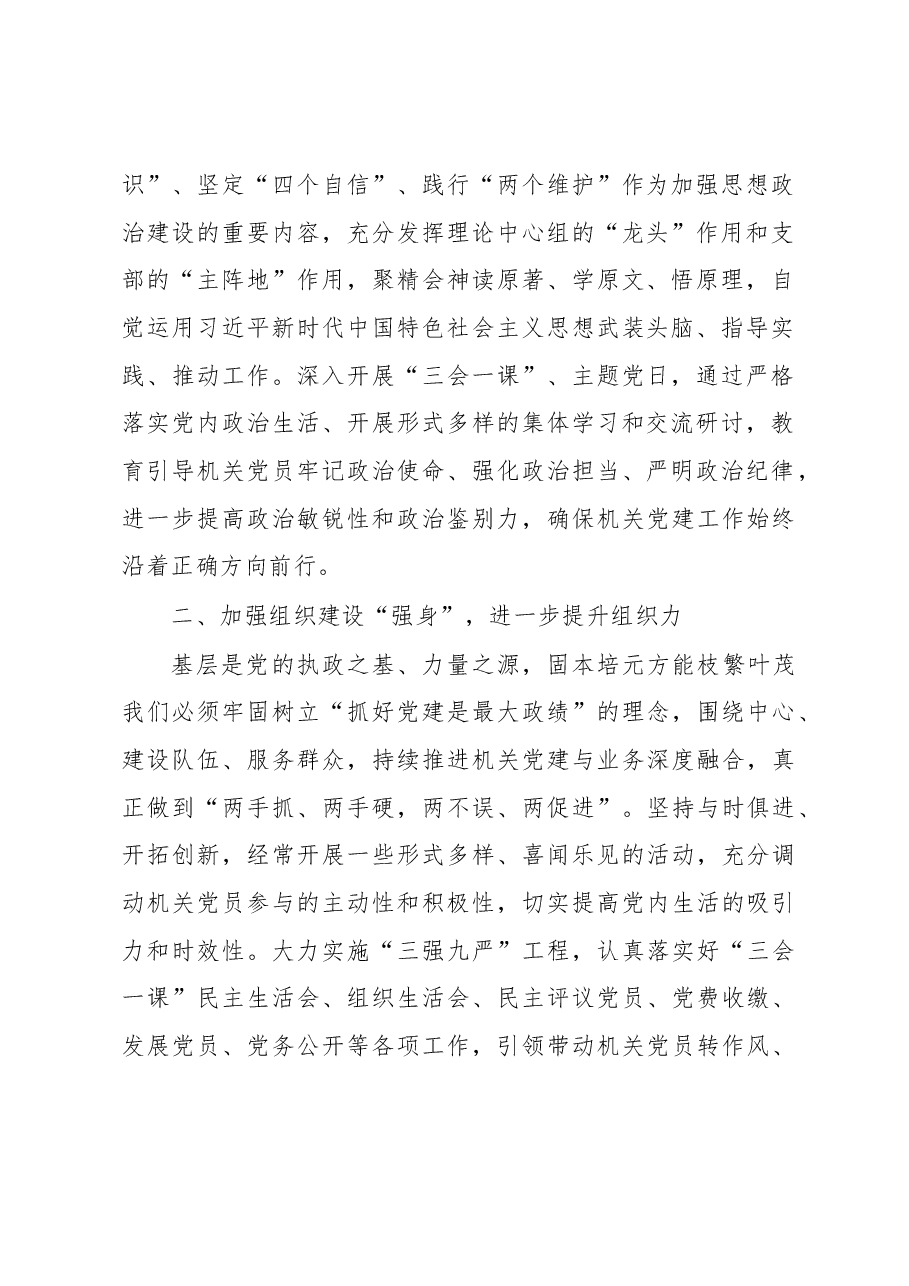 在全市机关党建工作座谈会上的发言交流材料.docx,第2页预览