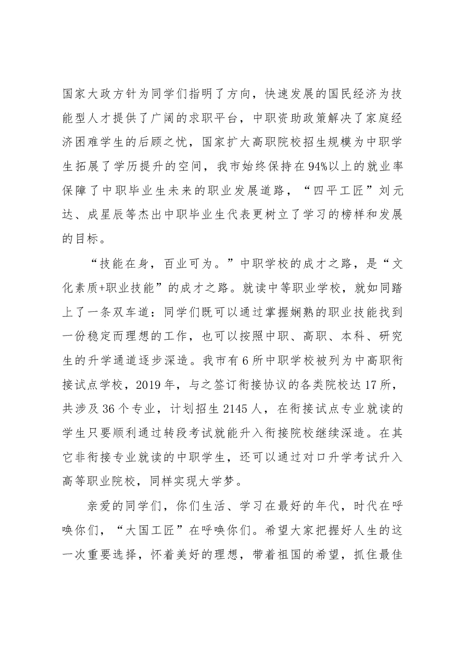 —致全市初中毕业生及家长的一封信.docx,第2页预览