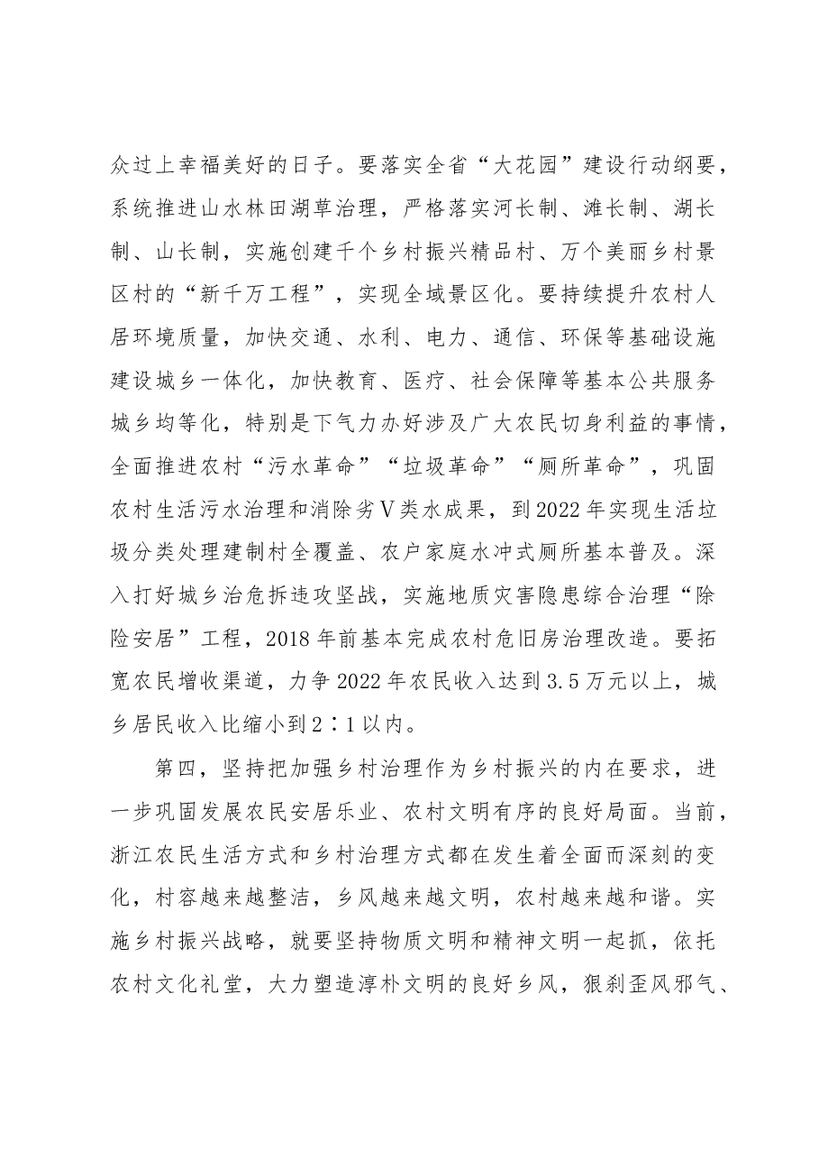 抢抓乡村振兴战略机遇 谱写新时代“三农”工作新篇章.doc,第4页预览