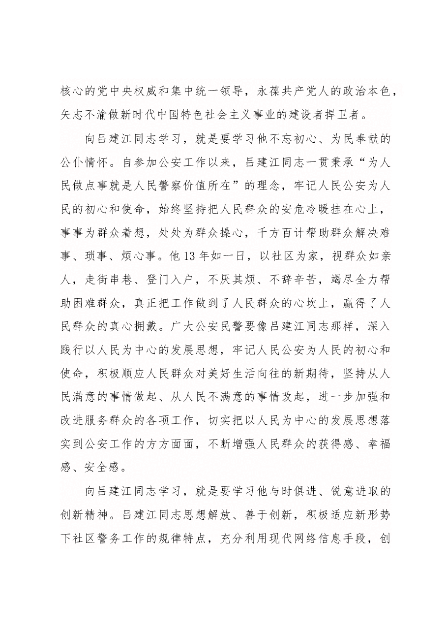 赵克志在吕建江同志先进事迹报告会上的讲话.docx,第4页预览