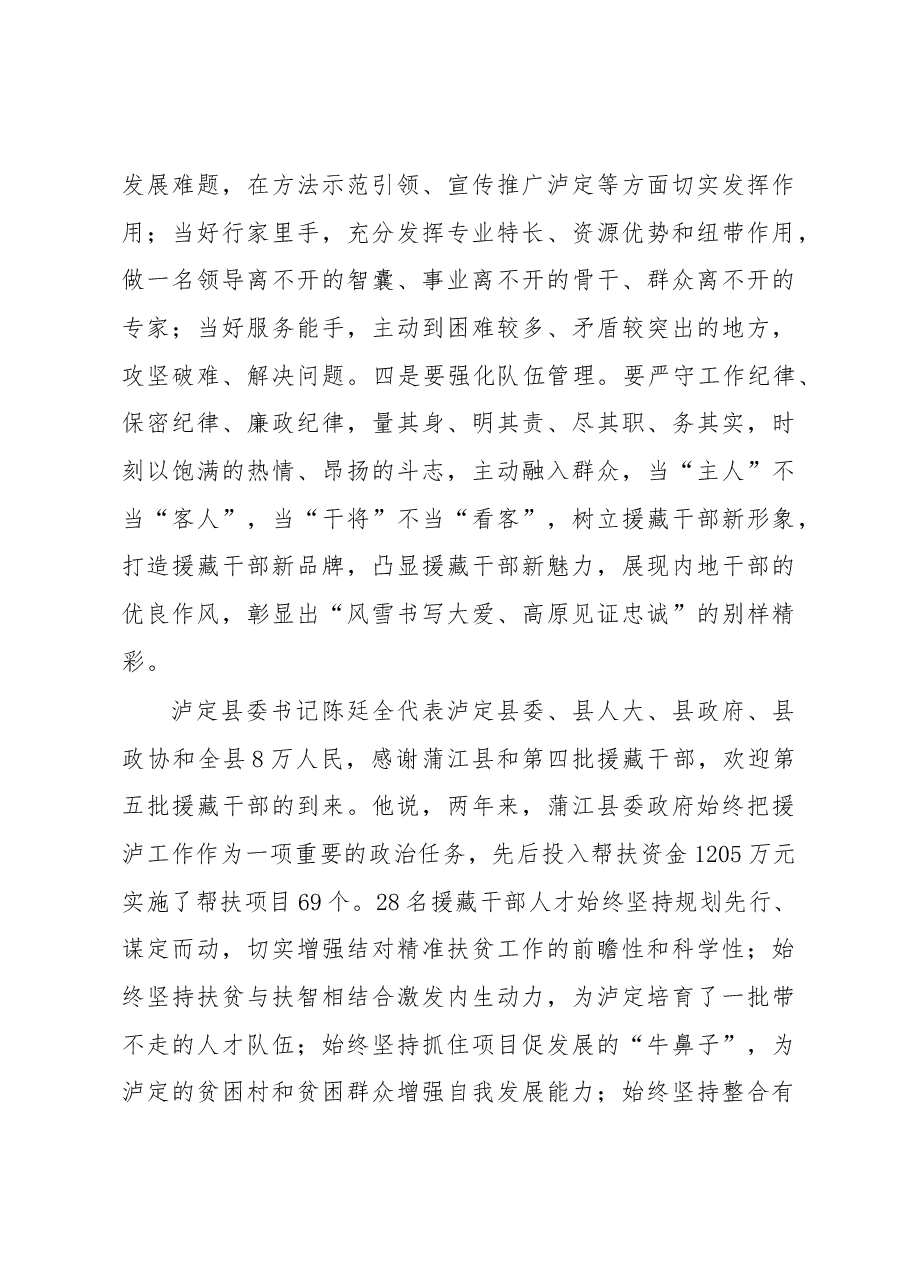 刘刚:在对口帮扶工作会上的讲话.docx,第3页预览
