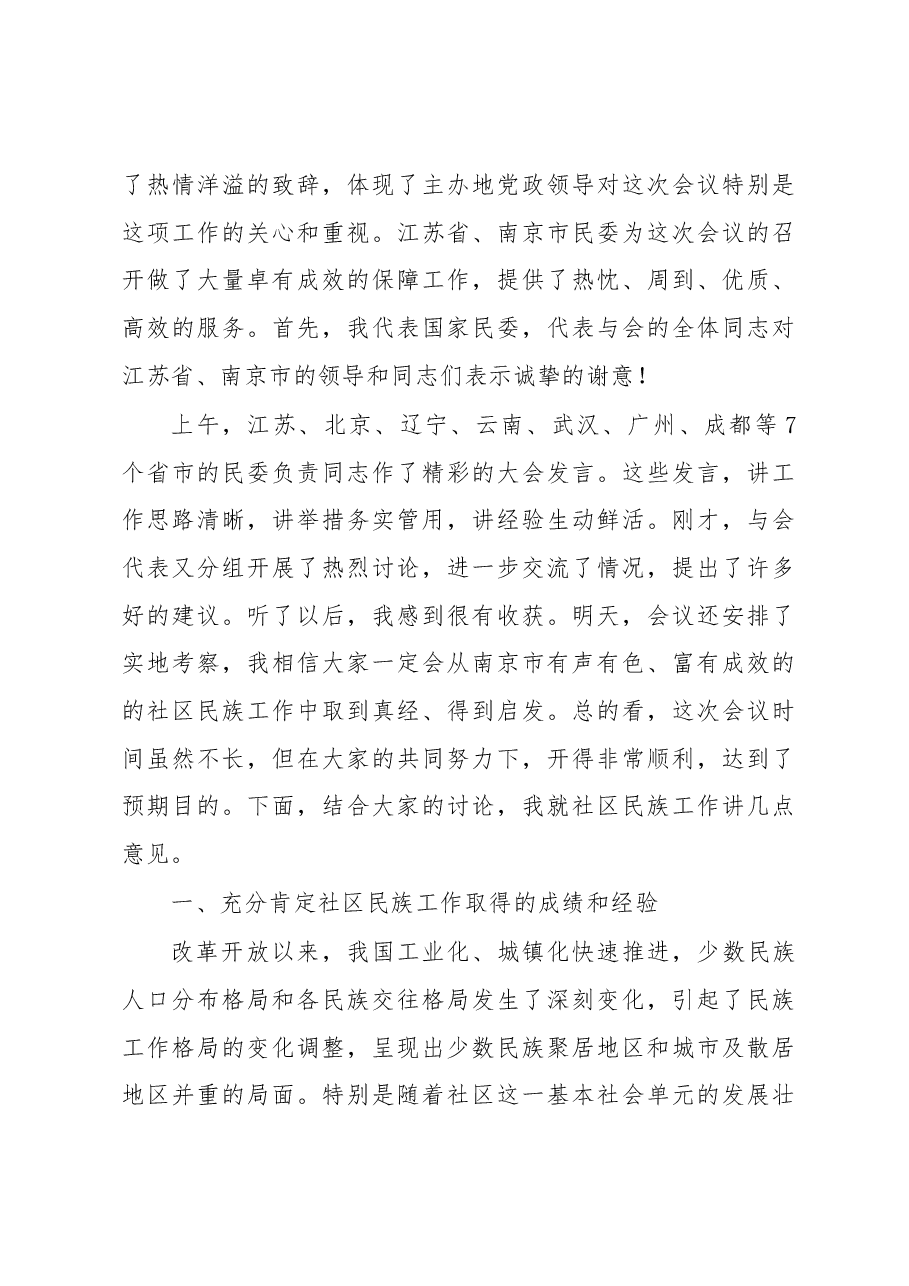 (17篇)国家民委主任巴特尔、副主任李昌平等公开讲话汇编.docx,第3页预览
