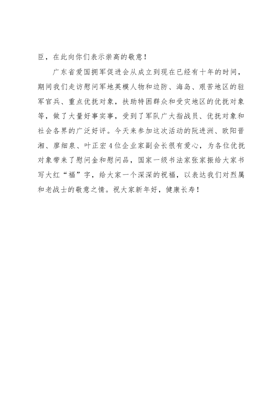 范俊龙:寒冬送温暖 真情献爱心.docx,第2页预览