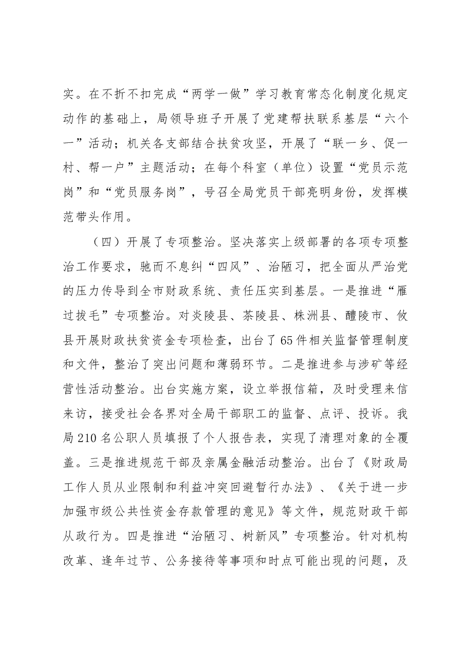 李能斌:在2018年党风廉政建设工作会议上的讲话.doc,第4页预览