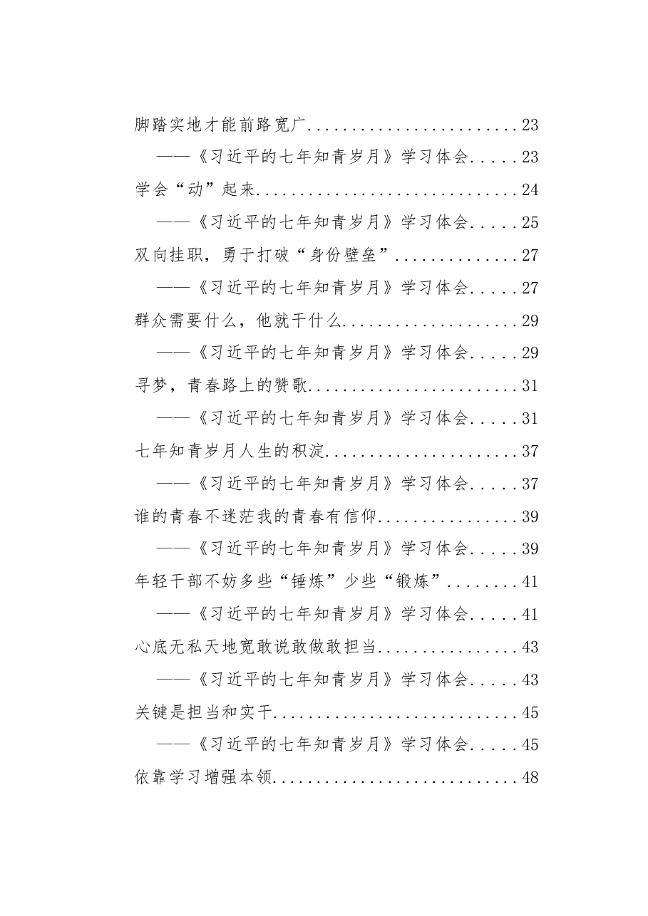 《习近平的七年知青岁月》学习体会范文汇编.docx,第2页预览