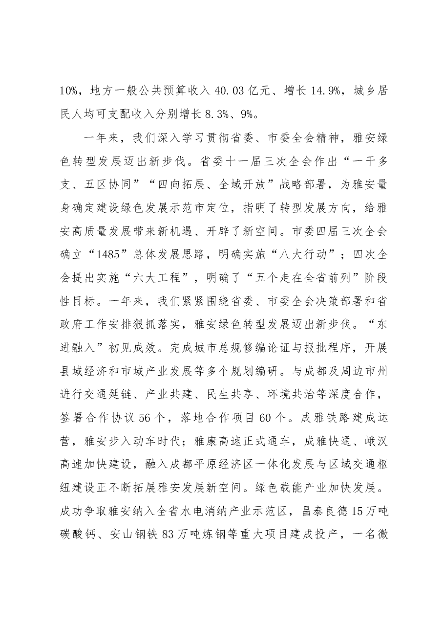 雅安市政府工作报告.docx,第2页预览