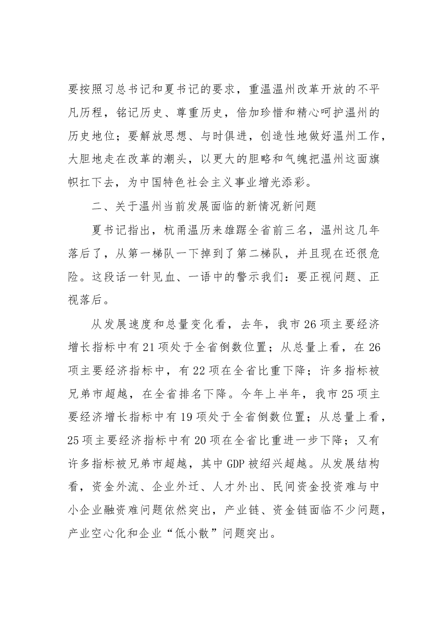 在市委工作务虚会上的讲话.doc,第4页预览