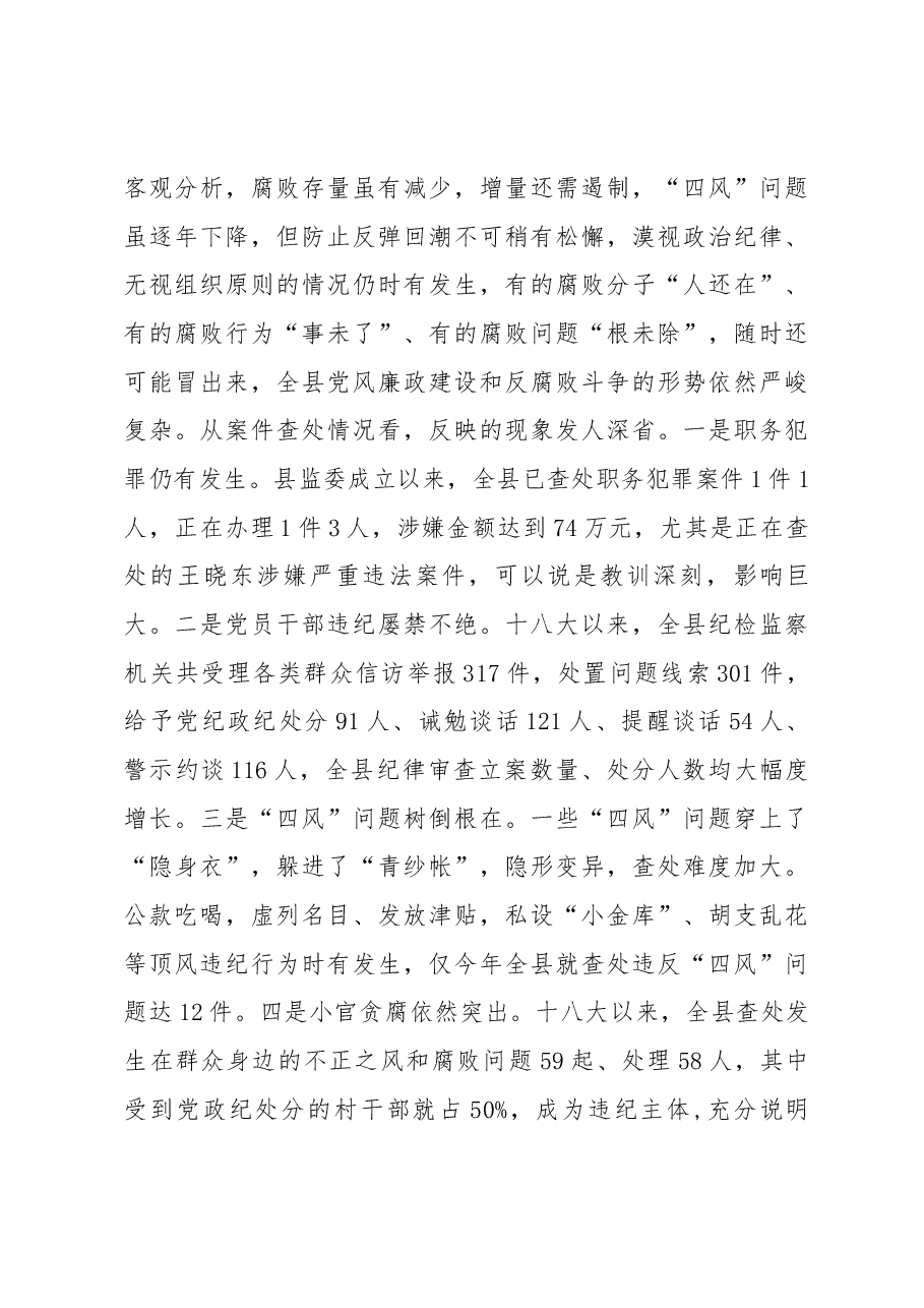 在全县领导干部警示教育大会上的讲话.docx,第3页预览