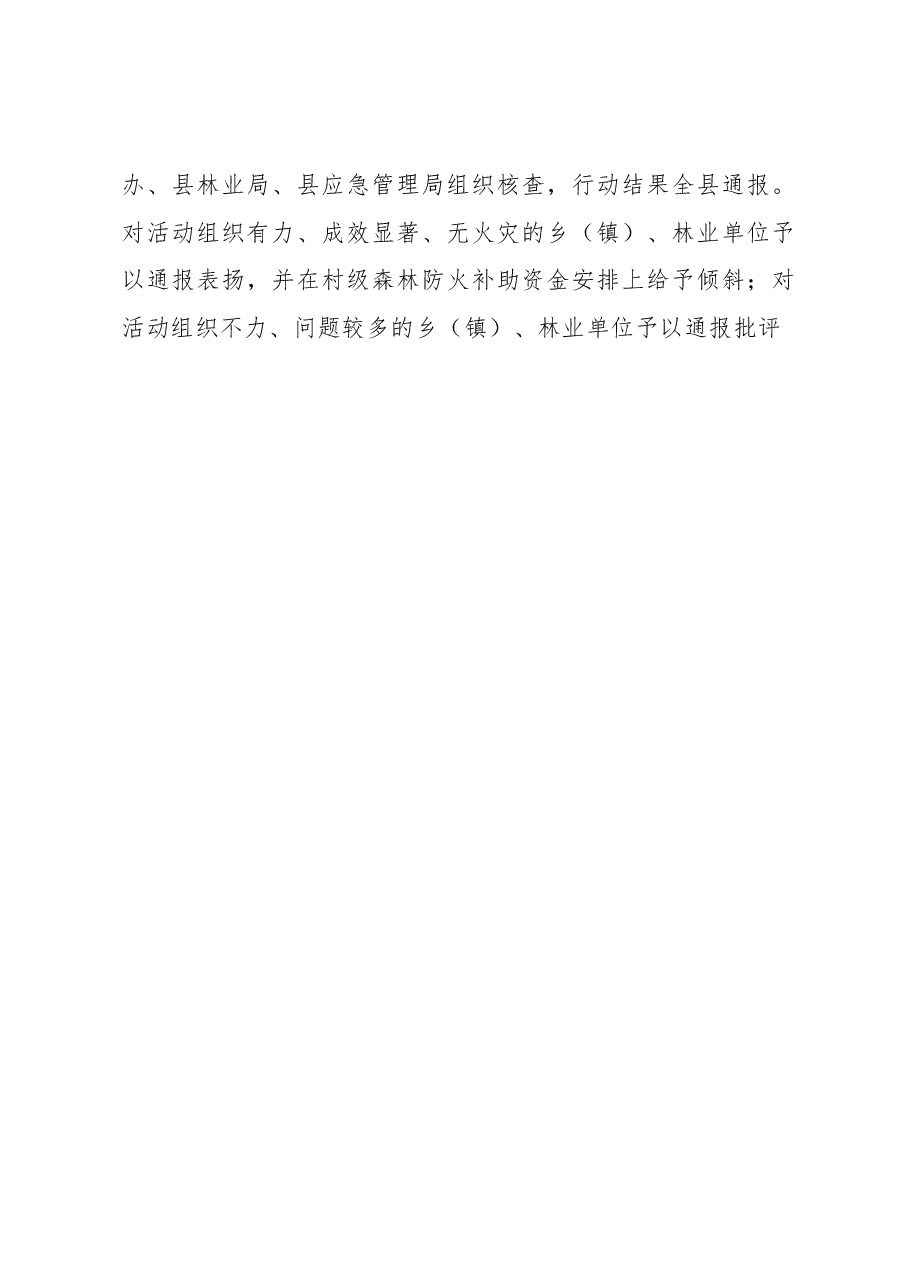 2020年森林防火实施方案.docx,第4页预览