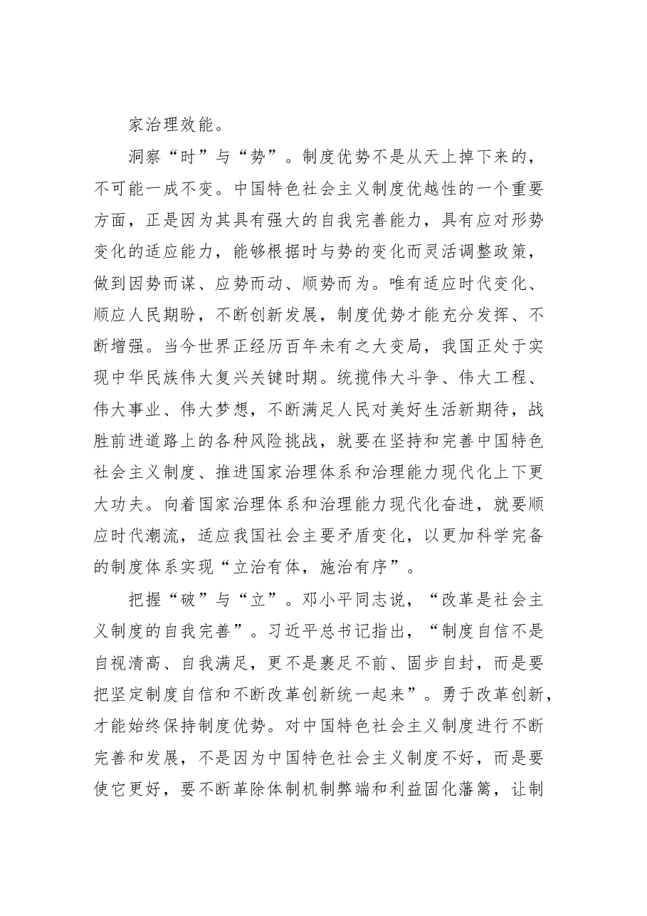学习贯彻党的十九届四中全会精神心得体会汇编34篇.docx,第2页预览