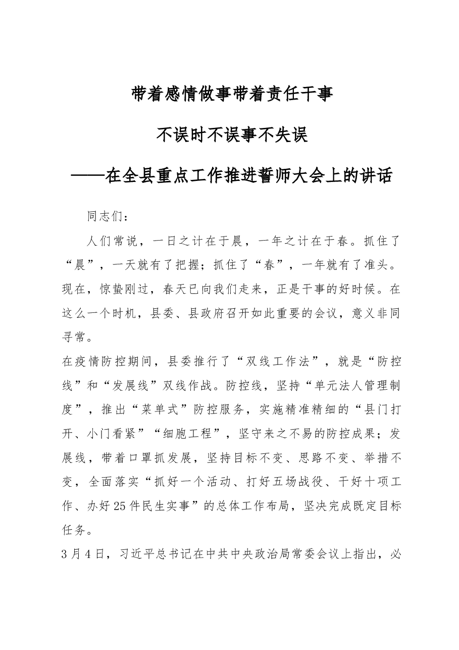 在全县重点工作推进誓师大会上的讲话.docx，第1页预览