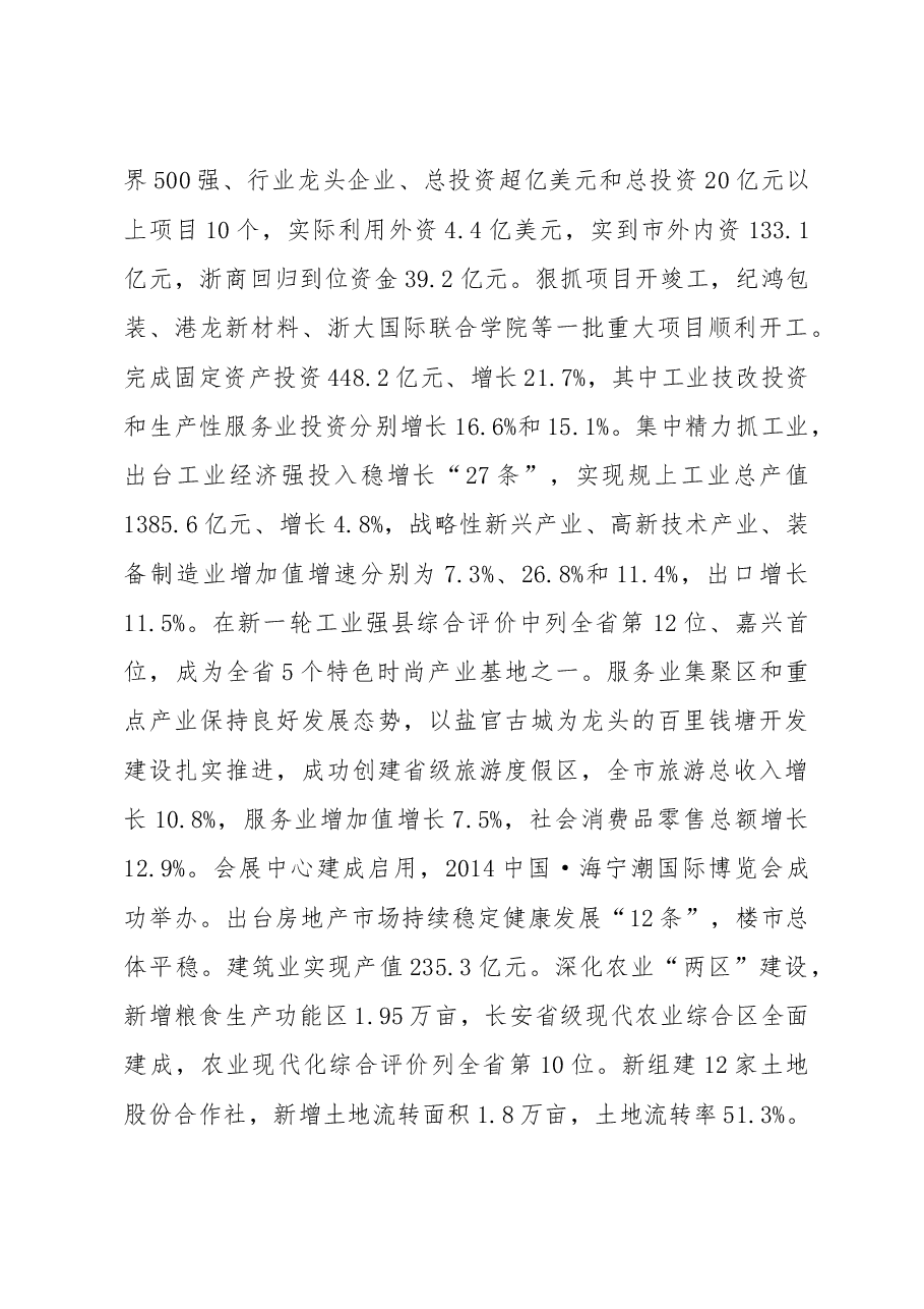 海宁市政府工作报告.doc,第3页预览