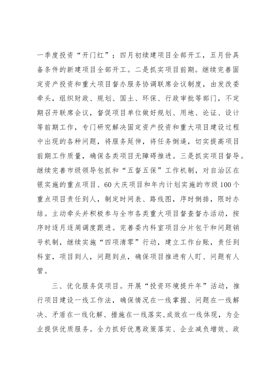 在全市经济工作会议上的表态发言.doc,第2页预览