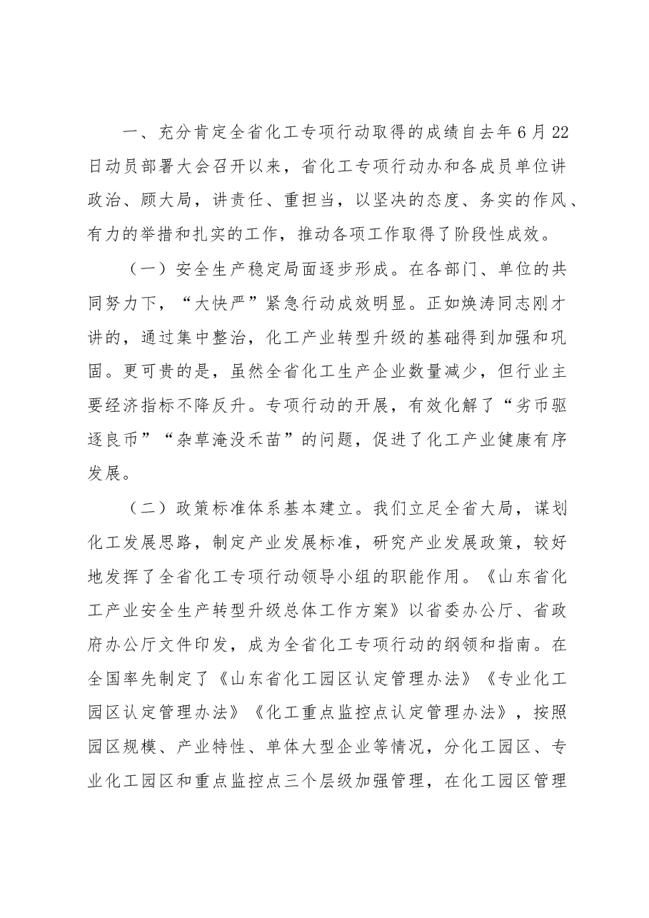 王书坚在省化工产业安全生产转型升级专项行动领导小组第二次全体成员会议上的讲话.docx,第2页预览