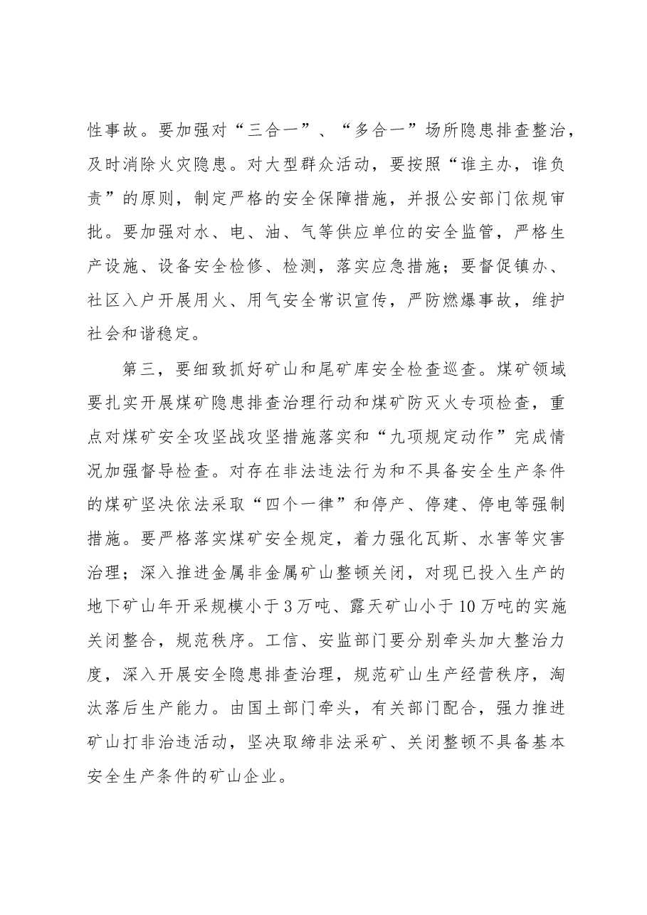 赵俊民:在全市安全生产暨地质灾害防治、防汛、食品药品安全电视电话会议上的讲话.doc,第4页预览