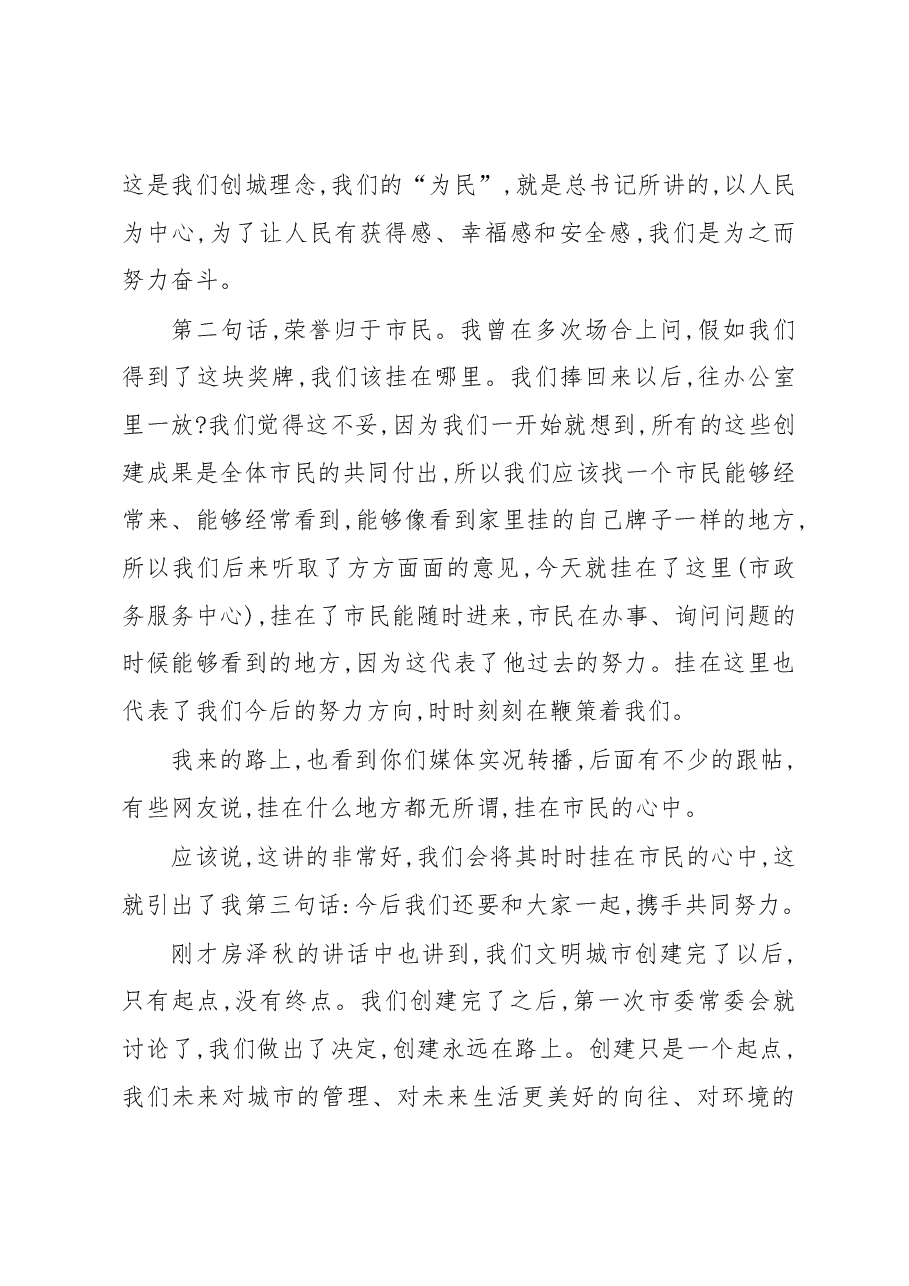 王文涛:为什么要说三句心里话?.docx,第2页预览
