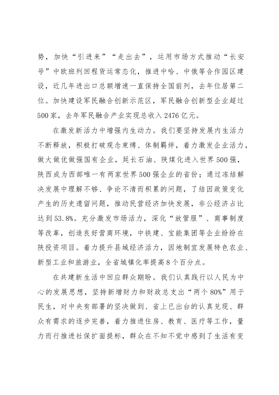 奋力谱写陕西追赶超越新篇章.docx,第4页预览