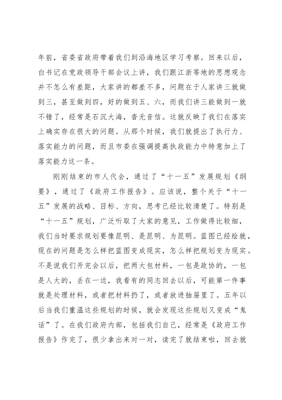王文涛:在昆明市人民政府全体会议上的讲话.docx,第2页预览