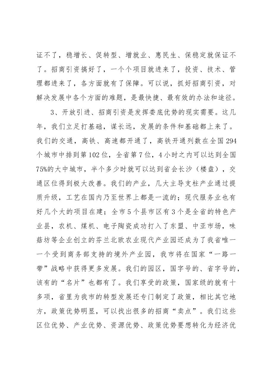 娄底市委书记龚武生在全市招商引资工作会议上的讲话.docx,第3页预览