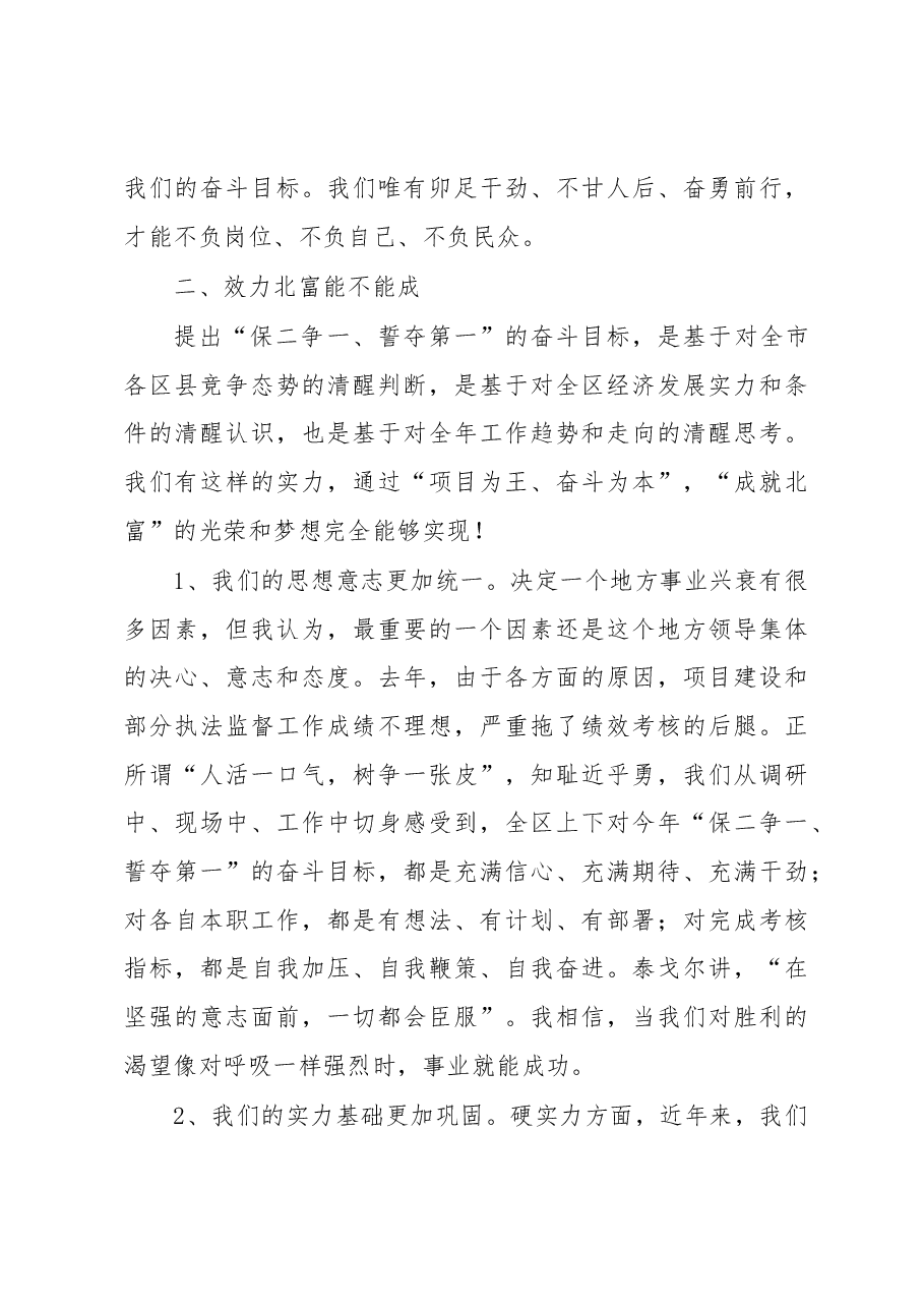 沈裕谋:在2016年度“六个走在前列”大竞赛暨绩效考核通报讲评大会上的讲话.docx,第4页预览