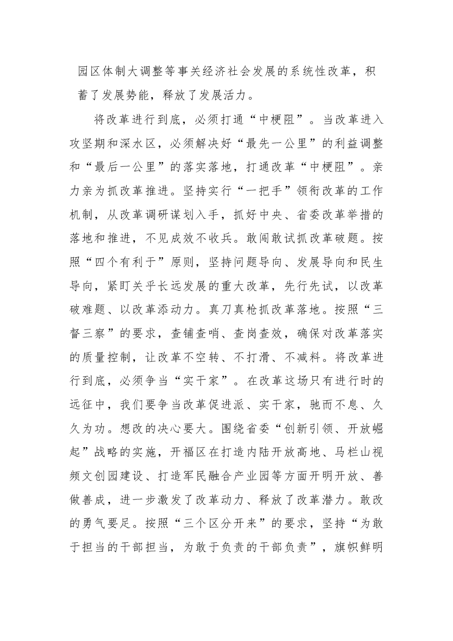 以敢于担当的精神将改革进行到底.doc,第2页预览
