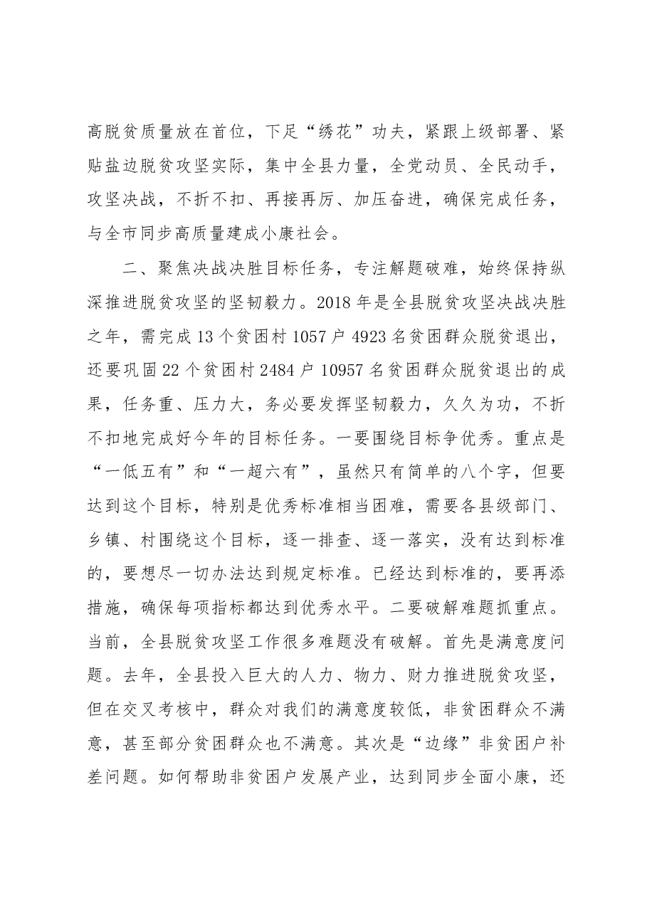 王岩辞同志在县脱贫攻坚领导小组2018年第四次会议上的讲话.docx,第3页预览