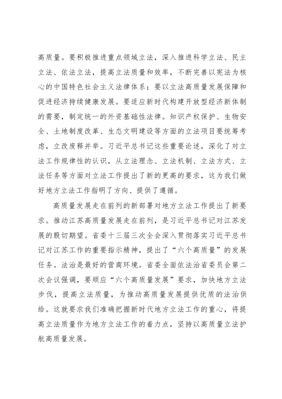 曲福田同志在全省立法干部培训班开班式上的讲话.docx，第3页预览