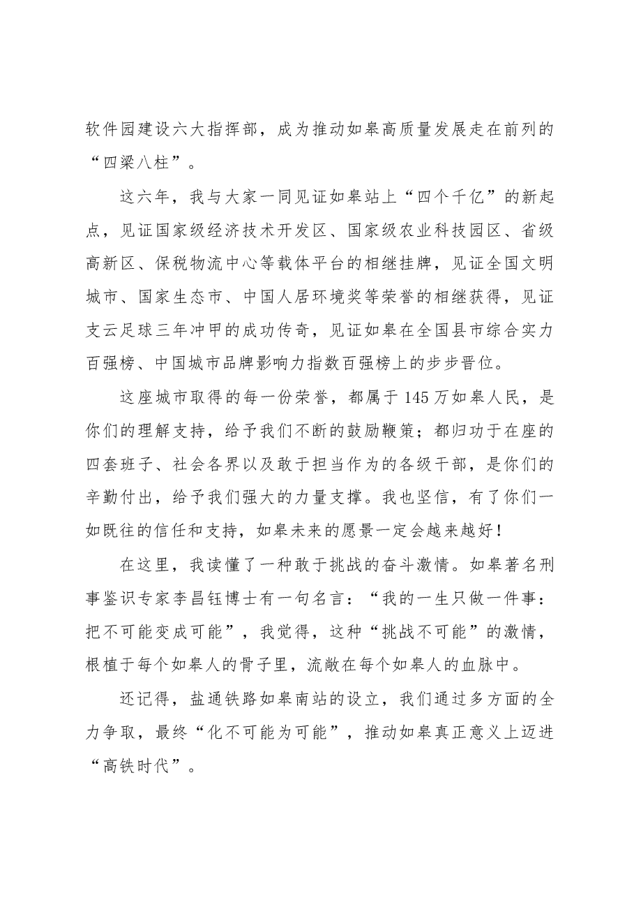 如皋市长陈晓东在离任时的讲话.docx,第3页预览